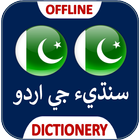 Sindhi to Urdu Dictionary icon