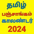 Tamil calendar 2024 பஞ்சாங்கம் APK