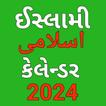 Islamic Gujarati calendar 2024 icon