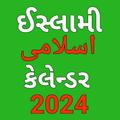 Islamic Gujarati calendar 2024