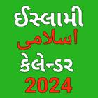 Islamic Gujarati calendar 2024 icon