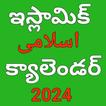 Islamic Telugu Calendar 2024 アイコン