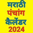 Marathi calendar 2024 - मराठी APK
