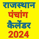 Rajasthan calendar 2024 APK