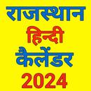 Rajasthan hindi calendar 2024 APK