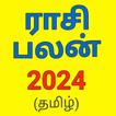 Rasi palan 2024 ராசி பலன்கள்