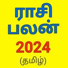Rasi palan 2024 ராசி பலன்கள் icon