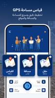 GPS Field Area Measure الملصق