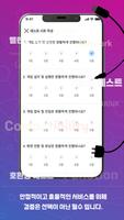 제이커넥트 Screenshot 2