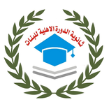 ثانوية الدورة الاهلية