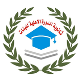 ثانوية الدورة الاهلية Zeichen