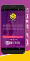 الامتياز - School Cartaz