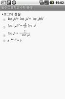 برنامه‌نما 필수 고등 수학 공식 عکس از صفحه