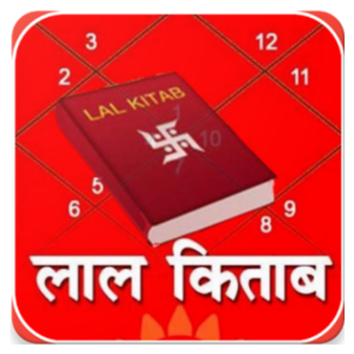 लाल किताब हिंदी में