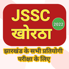 JSSC Khortha 2022 ikona