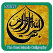 La meilleure caligraphie islamique