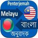 Malay Bangla Translator APK