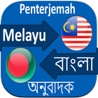 Malay Bangla Translator icono