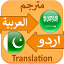 عربی اردو لغت APK