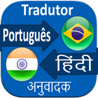 Hindi Brazil Translation icône