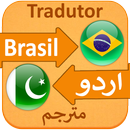 Brazil Translate to Urdu APK