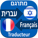 Traduction Hebreu Francais APK