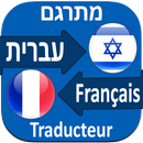 Apprendre L'Hebreu Gratuit APK