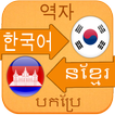 Learn Languages - korean