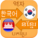 Learn Languages - korean APK