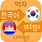 Learn Languages - korean biểu tượng