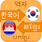Learn Languages - korean icon