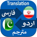 Translate Persian to Urdu APK