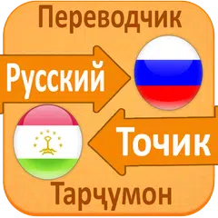 Learn Tajik Language - Учить Таджикистанский Язык XAPK download