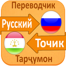 English Tajik Russian Dictionary APK
