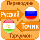 Learn Tajik Language - Учить Таджикистанский Язык APK