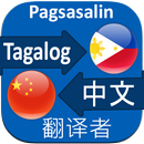 Filipino Chinese Voice Translator APK