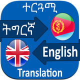 English Tigrinya Translation