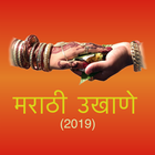Marathi Ukhane আইকন