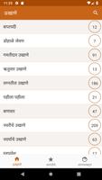 Marathi Ukhane পোস্টার