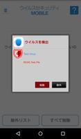 ウイルスセキュリティ MOBILE syot layar 1