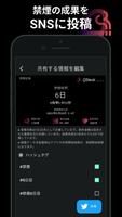 シンプル禁煙アプリ - QSmok تصوير الشاشة 2