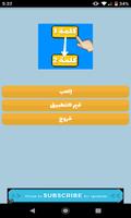لعبة وصلة ألغاز ذكاء - اختبار أسئلة و أجوبة 2019 poster