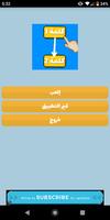 لعبة وصلة ألغاز ذكاء - اختبار أسئلة و أجوبة 2019 screenshot 1