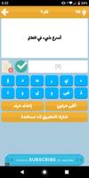لعبة وصلة ألغاز ذكاء - اختبار أسئلة و أجوبة 2019 screenshot 2