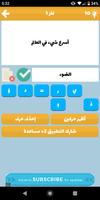 لعبة وصلة ألغاز ذكاء - اختبار أسئلة و أجوبة 2019 screenshot 3