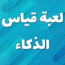 ألغاز و حلول -لعبة كلمة السر وصلة و كلمات متقاطعة APK