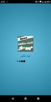 لعبة كلمة السر الثقافية ,ألغاز ذكاء و معلومات عامة screenshot 1