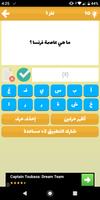 لعبة كلمة السر الثقافية ,ألغاز ذكاء و معلومات عامة screenshot 2