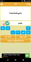 لعبة كلمة السر الثقافية ,ألغاز ذكاء و معلومات عامة screenshot 3