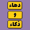 كلمات متقاطعة مسلية - ألغاز ذكاء و وصلة ثقافة عامة APK